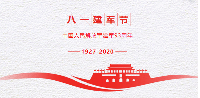 八一建軍節丨不忘傳統，難忘英雄，南北特向最可愛(ài)的人