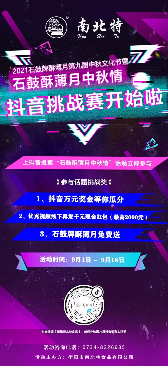 2021石鼓牌酥薄月第九屆中秋文化節開(kāi)始了！