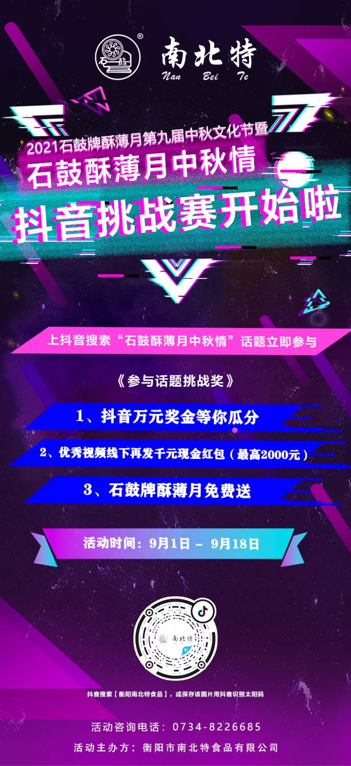 2021石鼓牌酥薄月第九屆中秋文化節開(kāi)始了！