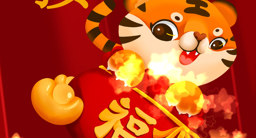 2022元旦佳節至， 南北特祝您福氣滿(mǎn)堂，虎年吉祥