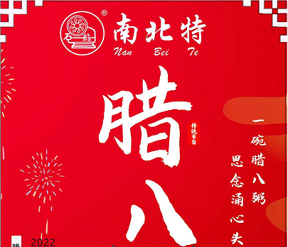 臘八節 | 愿事事“粥”到，諸事“粥”全?