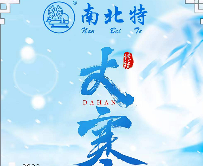 大寒 |  歲暮知寒，靜待春歸