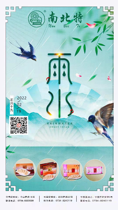 好雨知時(shí)節，當春乃發(fā)生