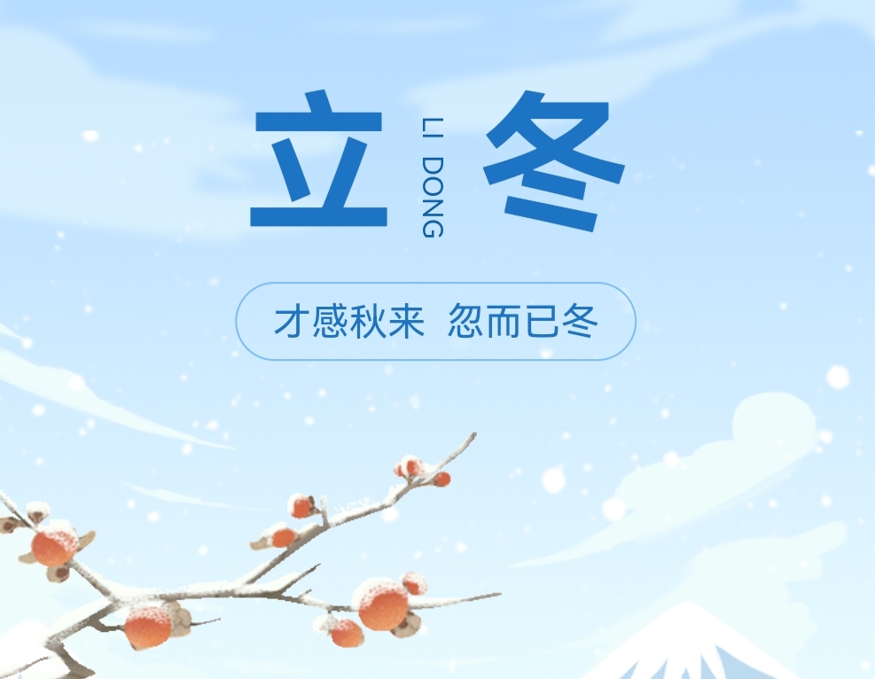 入冬天氣寒，南北特食品提醒您注意加衣保暖！