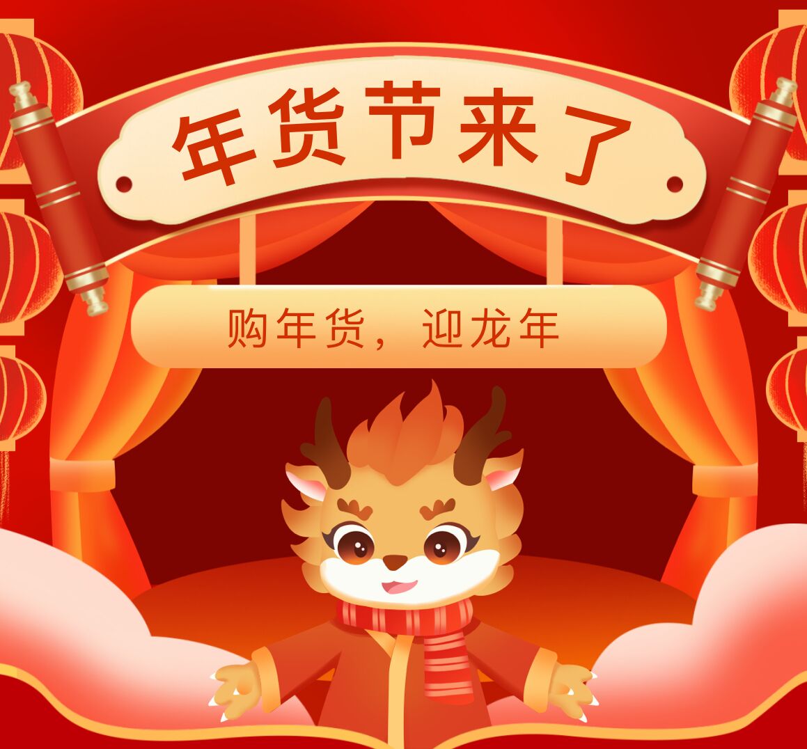 購年貨，迎龍年，南北特食品歡迎您！