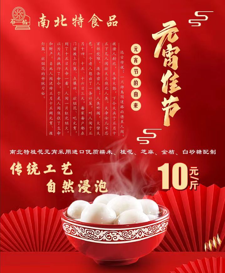 元宵節，衡陽(yáng)南北特食品陪您歡樂(lè )鬧元宵！