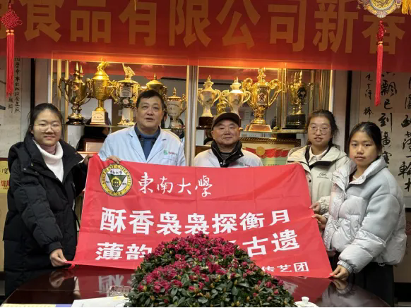 校企攜手，衡陽(yáng)市南北特食品有限公司與東南大學(xué)湖湘酥