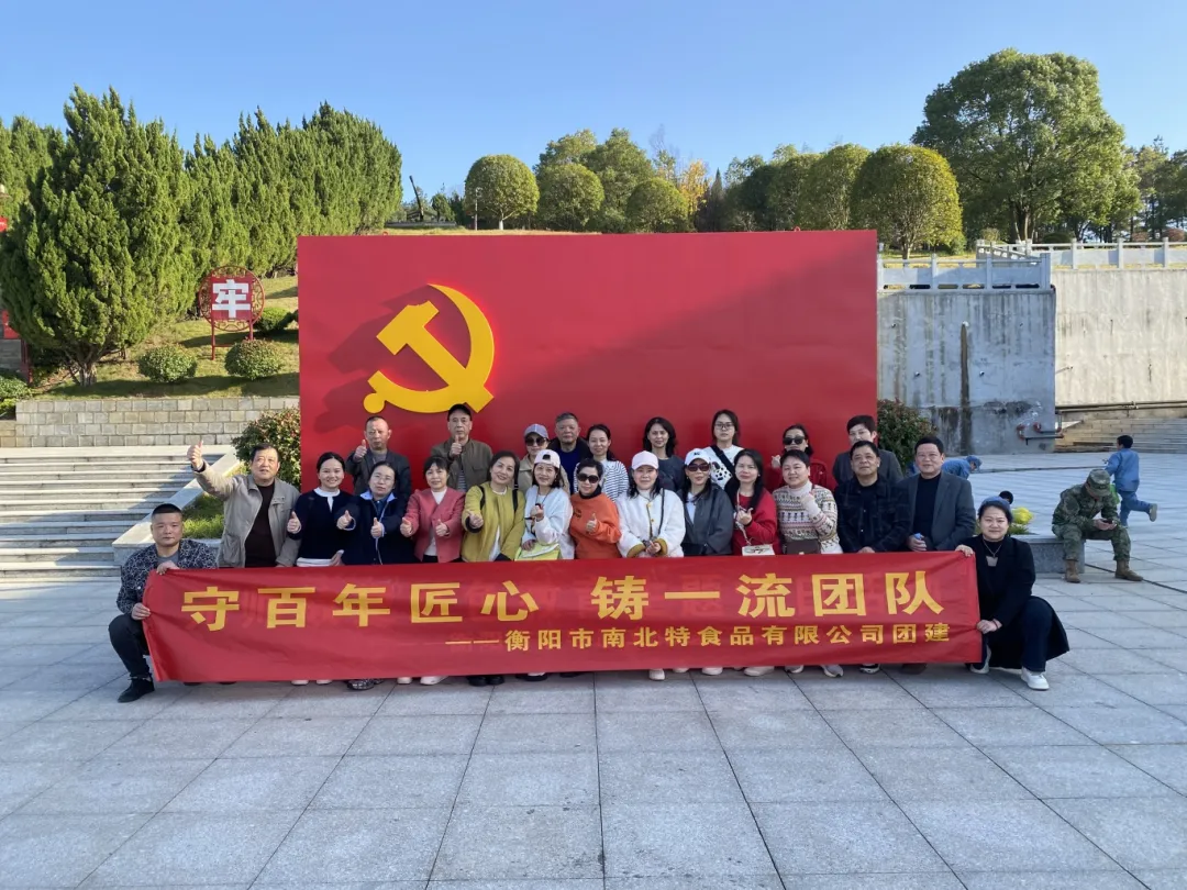 守百年匠心 鑄一流團隊｜衡陽(yáng)南北特楓仙嶺團建之旅圓
